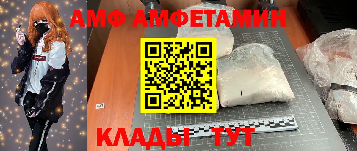 АМФ VHQ  Amphetamine  Зеленокумск 