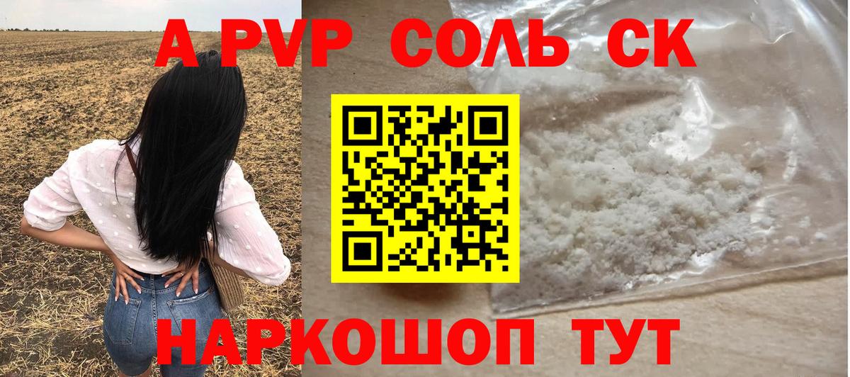 Alpha-PVP  APVP Соль  Alfa_PVP мука  Зеленокумск  Alpha PVP VHQ 