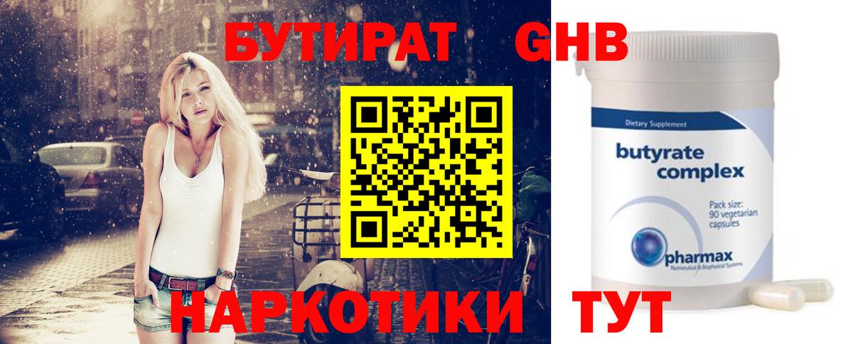 БУТИРАТ оксана Зеленокумск