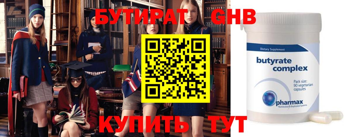 БУТИРАТ жидкий экстази Зеленокумск