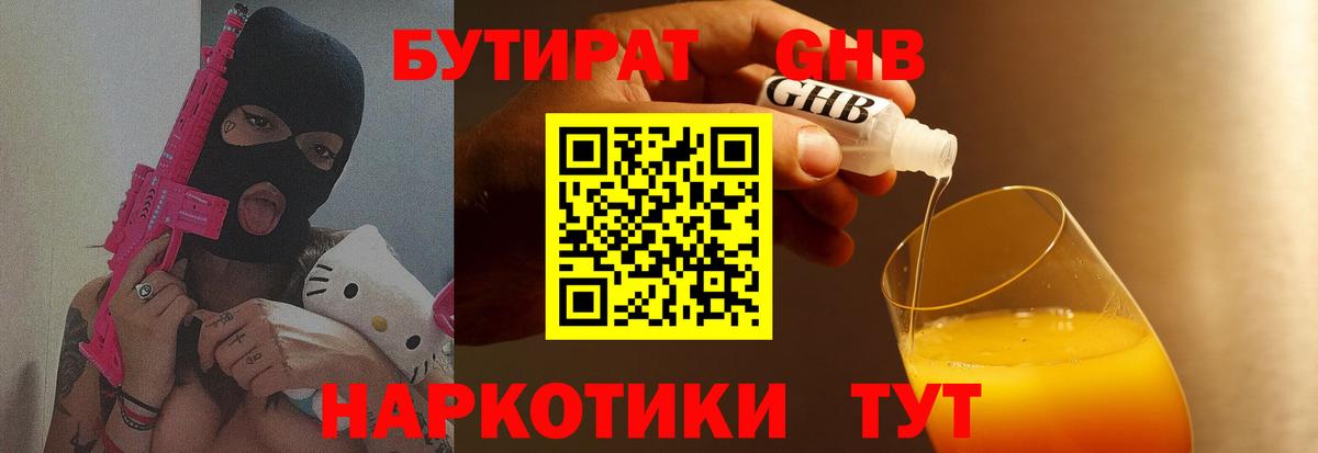 БУТИРАТ бутик  Бутират  Зеленокумск  Вход с VPN 