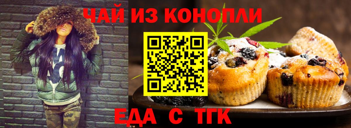 Еда ТГК конопля  Вход с VPN  Зеленокумск 