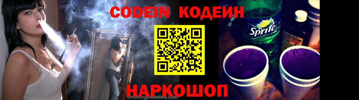 Кодеиновый сироп Lean напиток Lean (лин)  Вход с VPN  Зеленокумск 