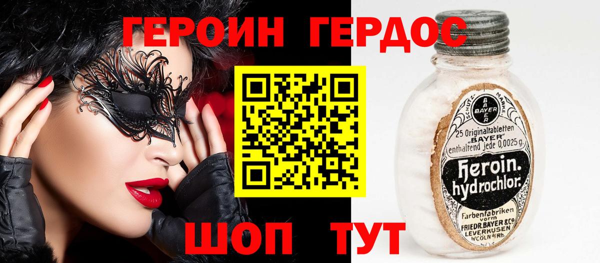 Героин Афган Зеленокумск