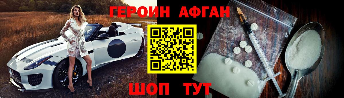 ГЕРОИН хмурый Зеленокумск