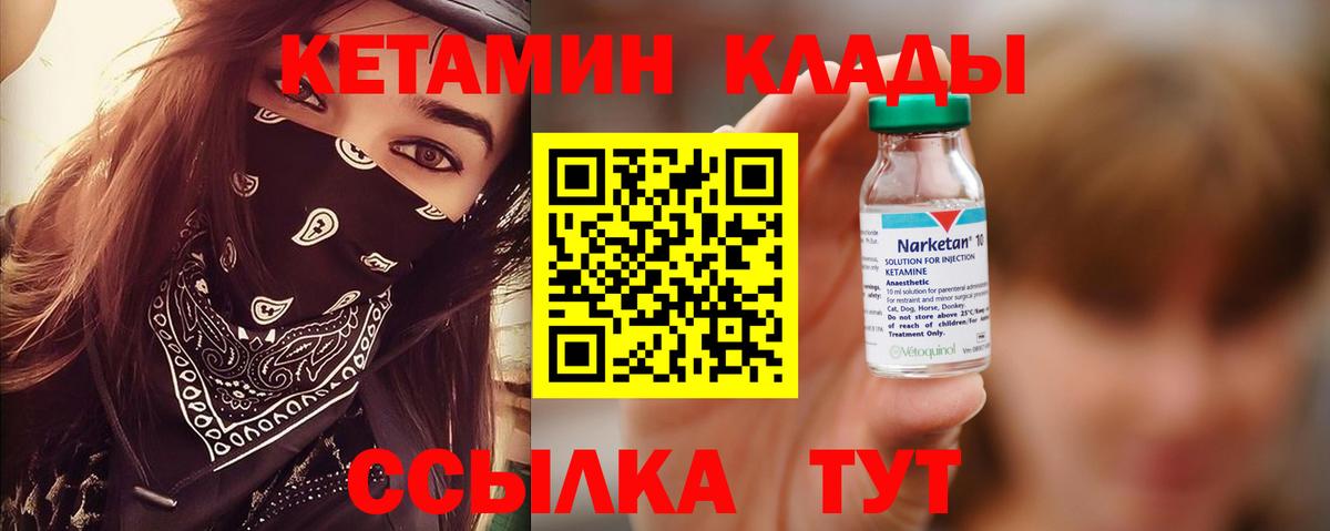 КЕТАМИН VHQ Зеленокумск