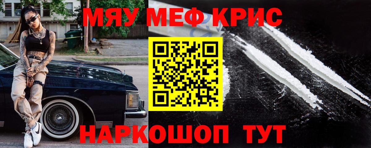 Мефедрон  Зеленокумск