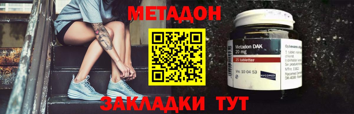 МЕТАДОН methadone  Метадон мёд  гидра ONION  Зеленокумск  Вход с VPN 
