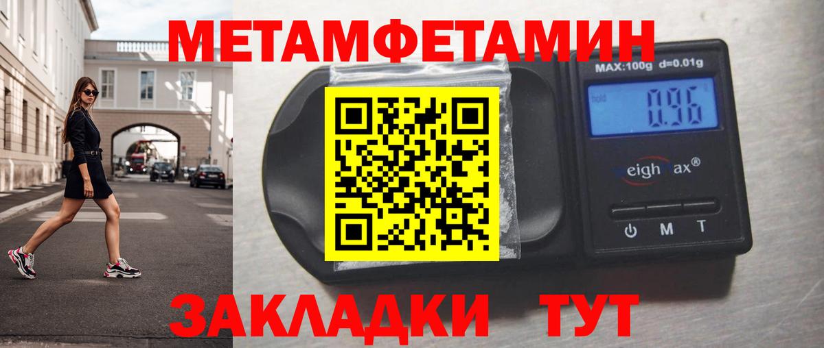 МЕТАМФЕТАМИН Methamphetamine  Зеленокумск 