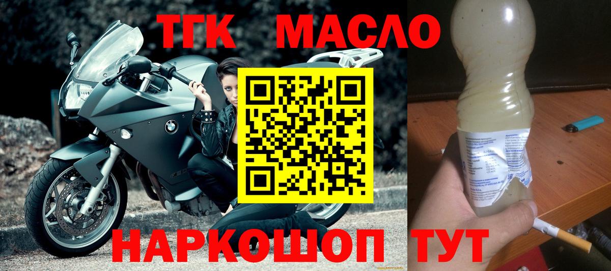 ТГК Wax  Вход с VPN  Зеленокумск  Дистиллят ТГК вейп с тгк 